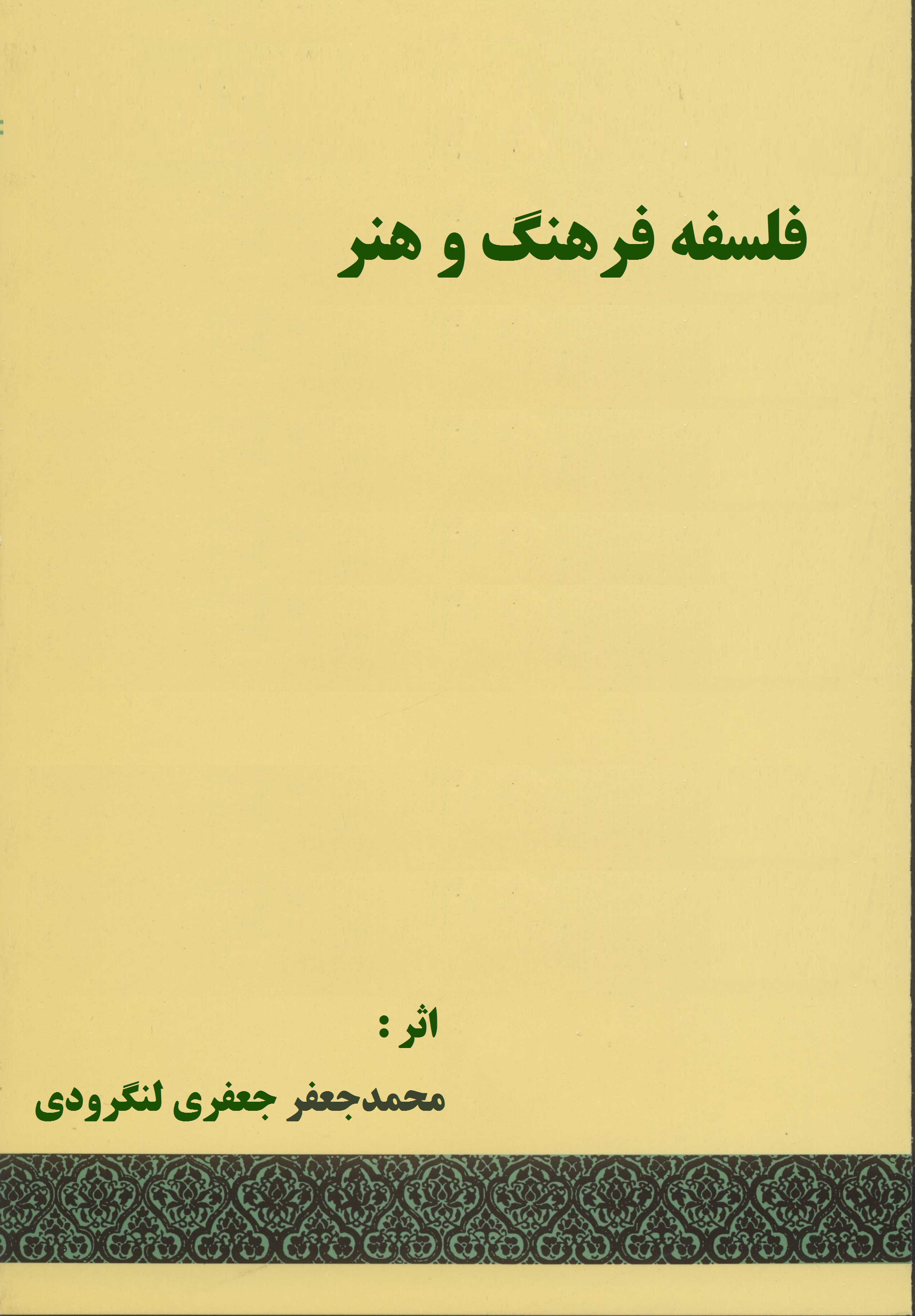 فلسفه فرهنگ و هنر