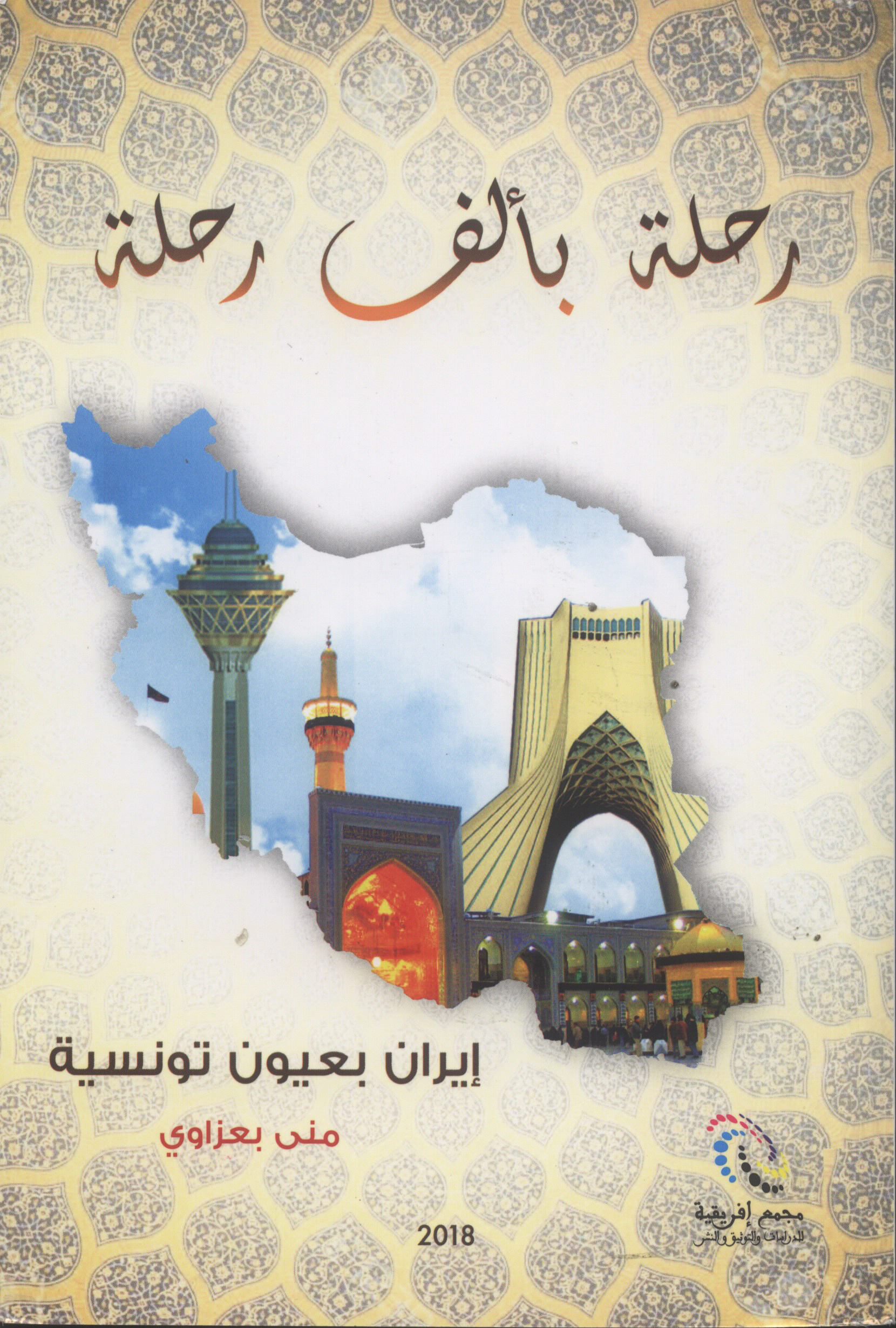 رحله