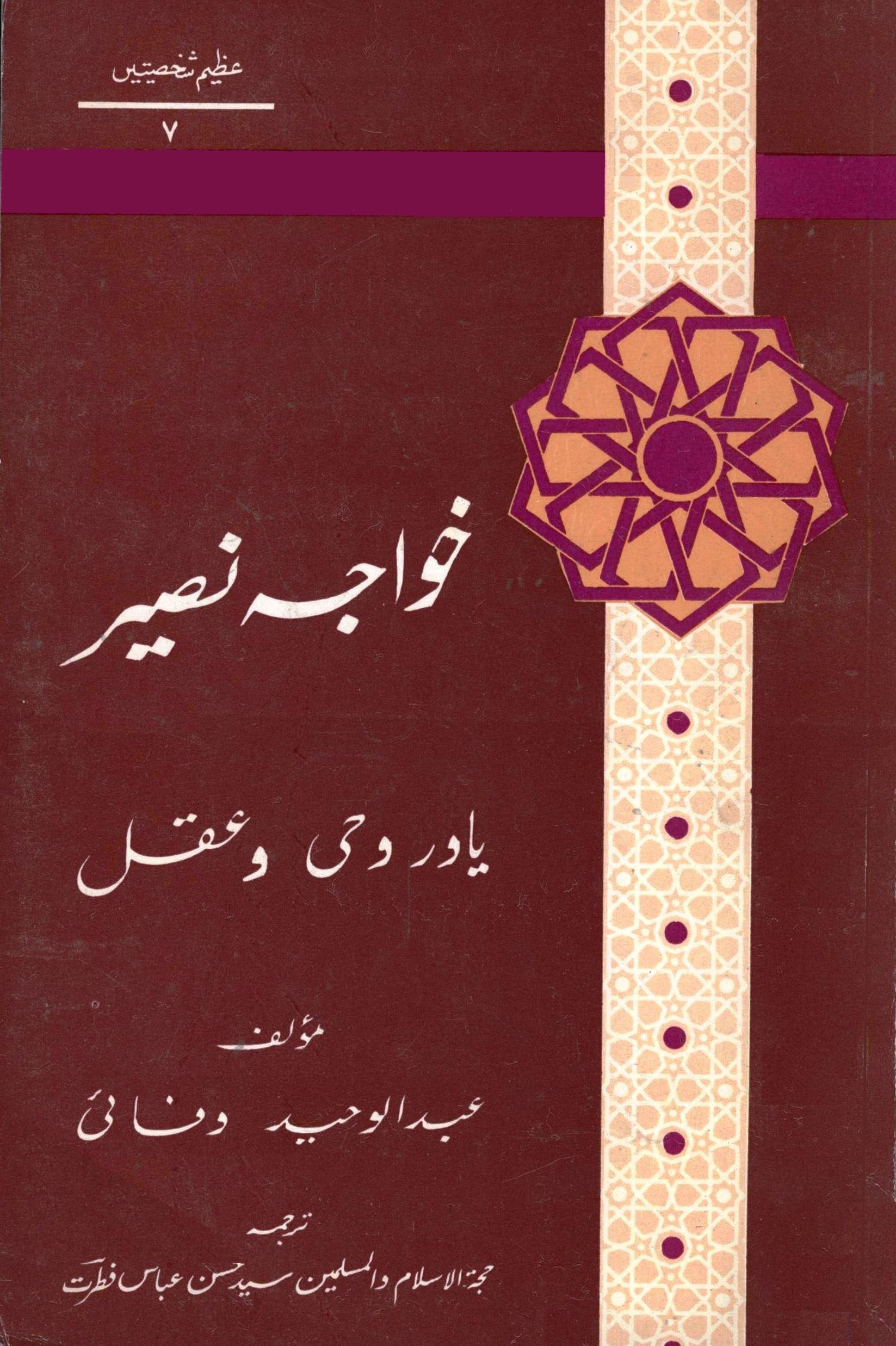 خواجه نصیر