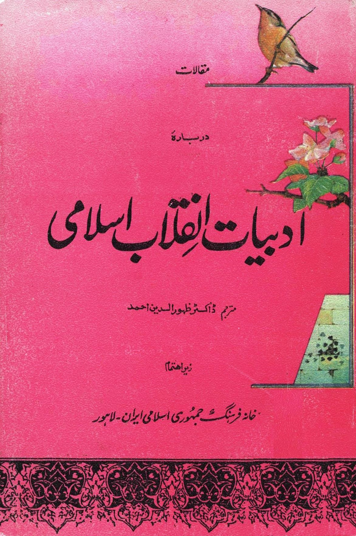 مقالات در باره ادبیات انقلاب اسلامی