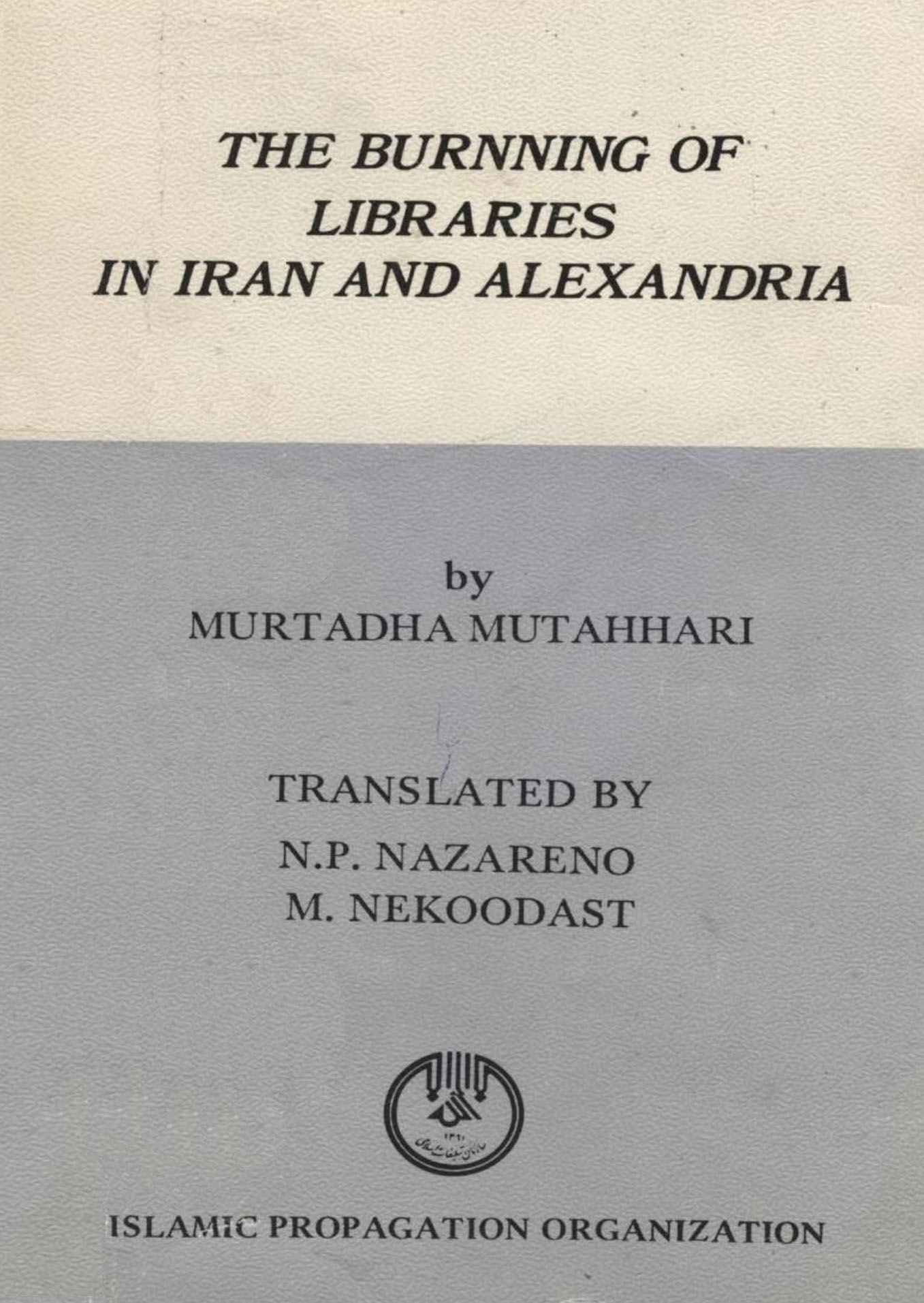 The burning of libraries in Iran and Alexandria