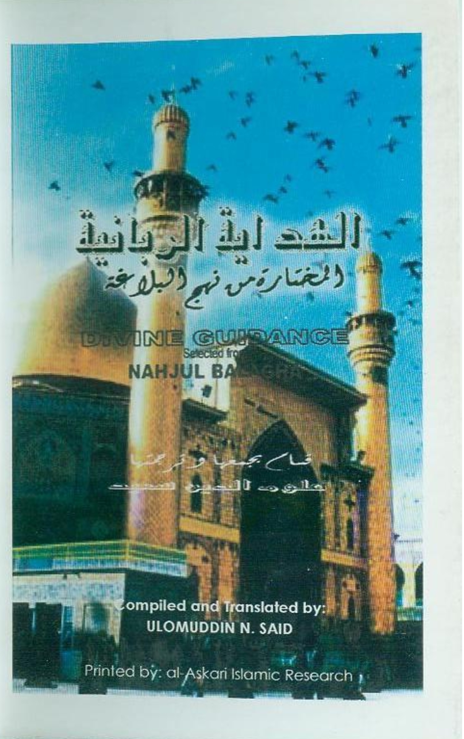 Divine Guidance, Selected from nahjul Balagha