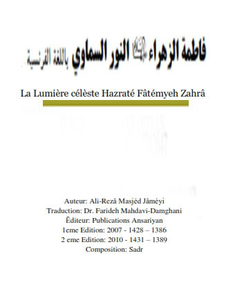 La Lumière célèste Hazraté Fâtémyeh Zahrâ