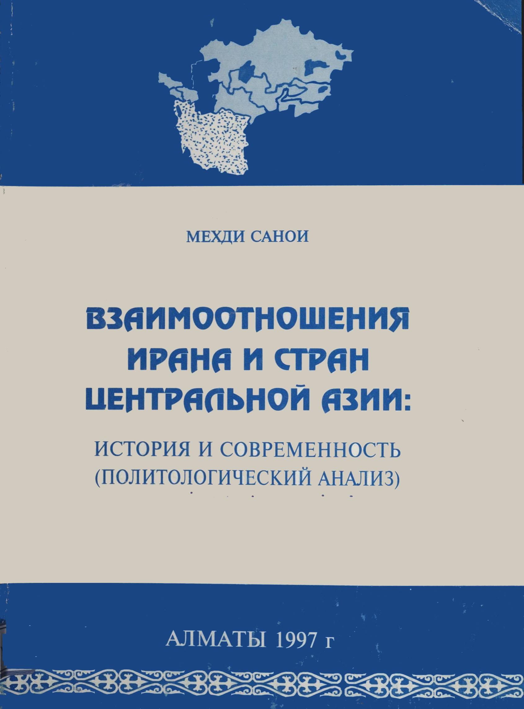 Отношения Ирана с Центральноазиатскими странами СНГ