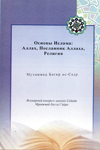 Аль-расуль,Аль-морсаль,Аль-ресала