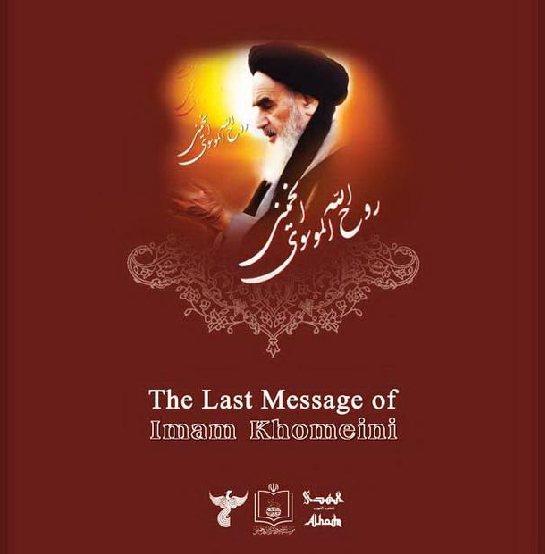 The Last Message of Imam Khomeini