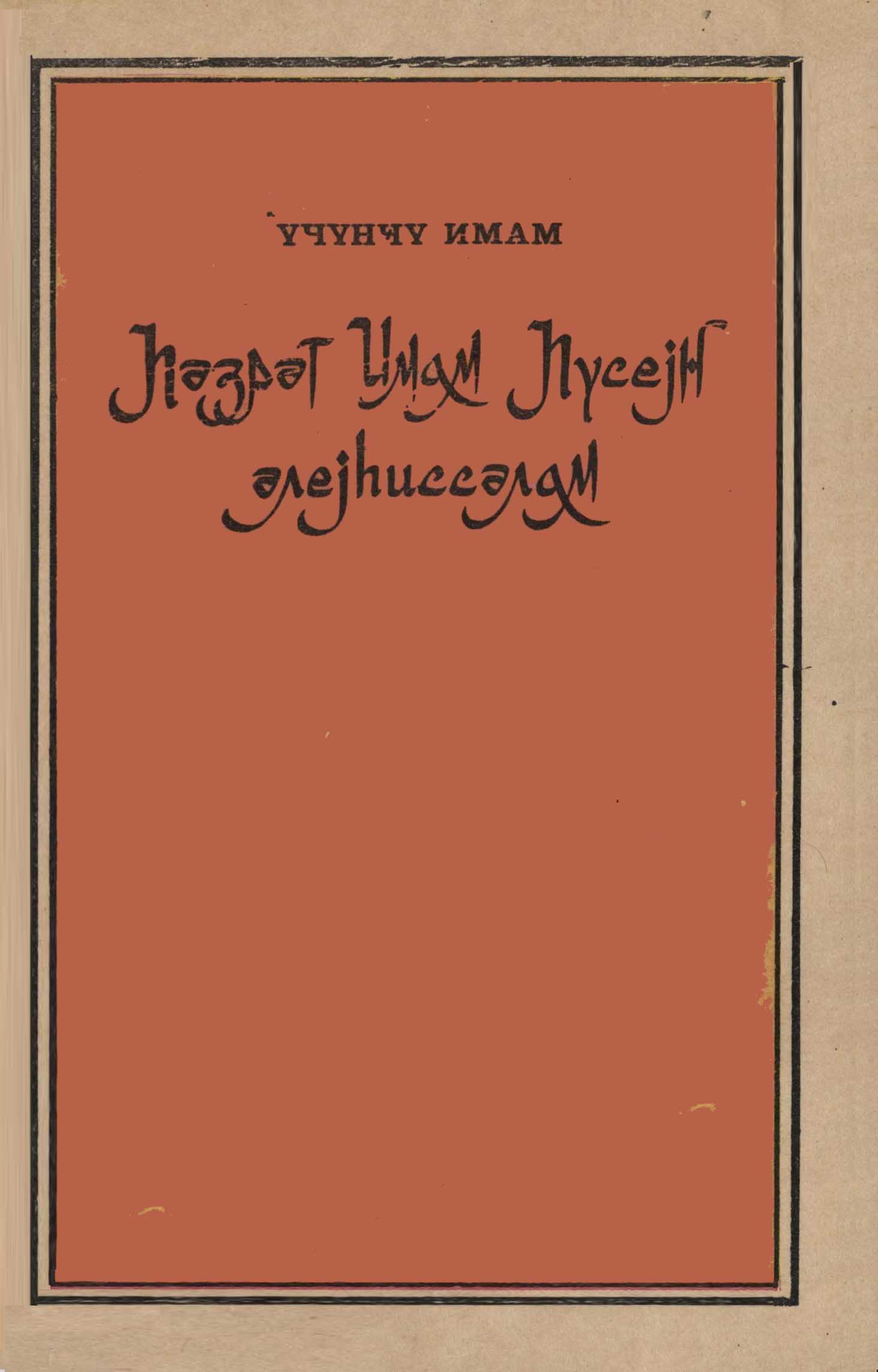 üçüncü imam həzrət imam hüseyn